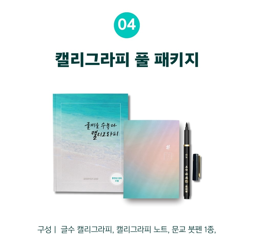 글씨를 수놓다 캘리그라피 교본, ACE붓펜 세트, 1개 상세 이미지 31