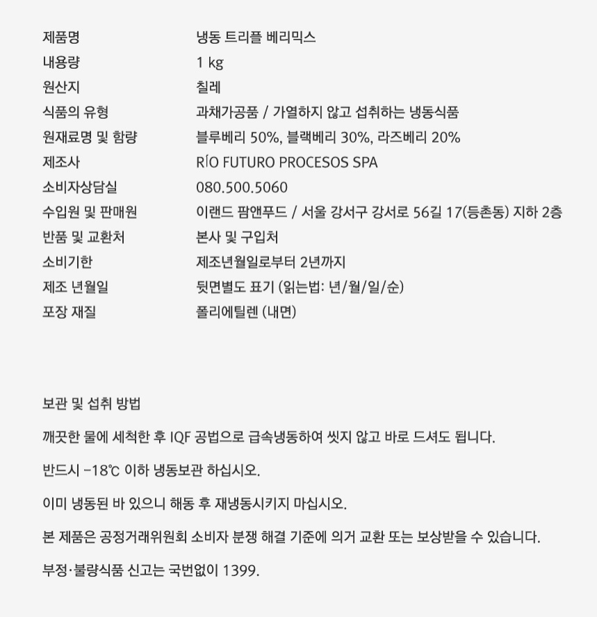 애슐리 냉동 트리플 베리믹스, 칠레산, 1kg, 3봉