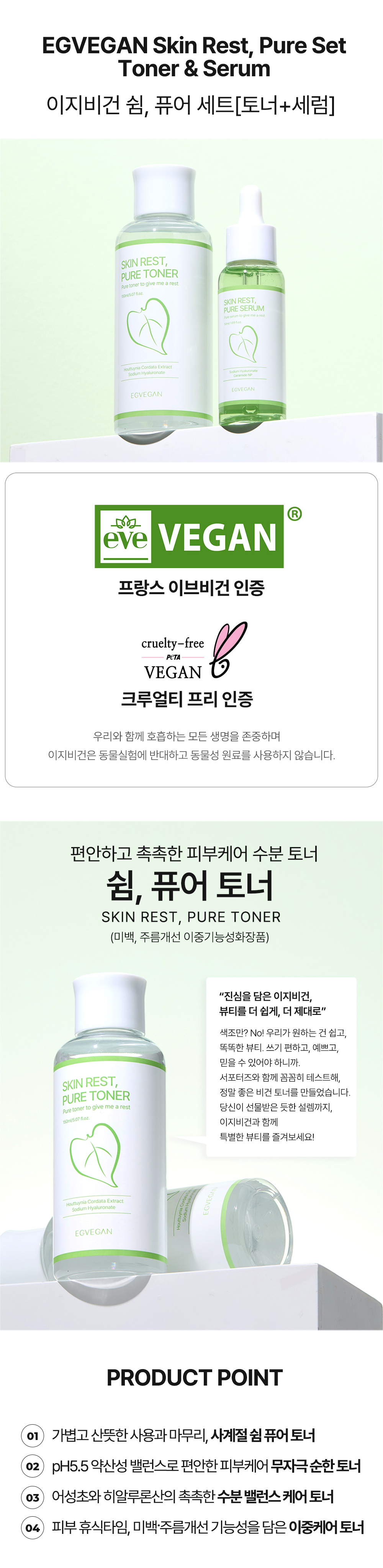 이지비건 쉼 퓨어 수딩 토너 + 보습 세럼 세트, 150ml + 50ml, 1개 상세 이미지 3