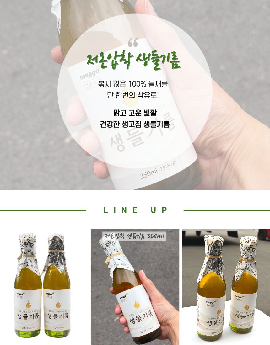 생고집 저온압착 생들기름, 350ml, 2병, 1개 상세 이미지 6