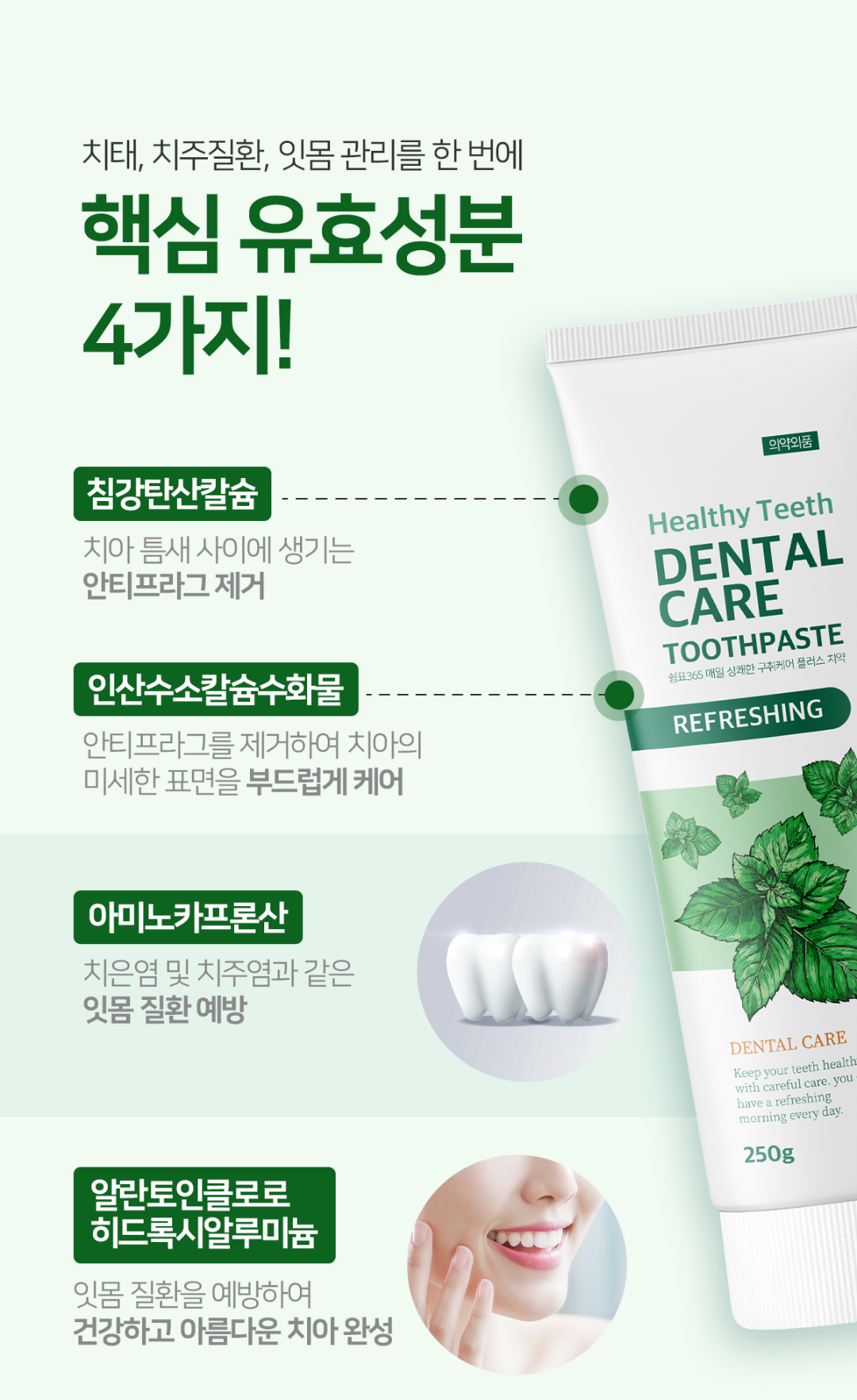 쉼표365 매일 상쾌한 구취케어 플러스 치약, 250g, 4개 상세 이미지 5