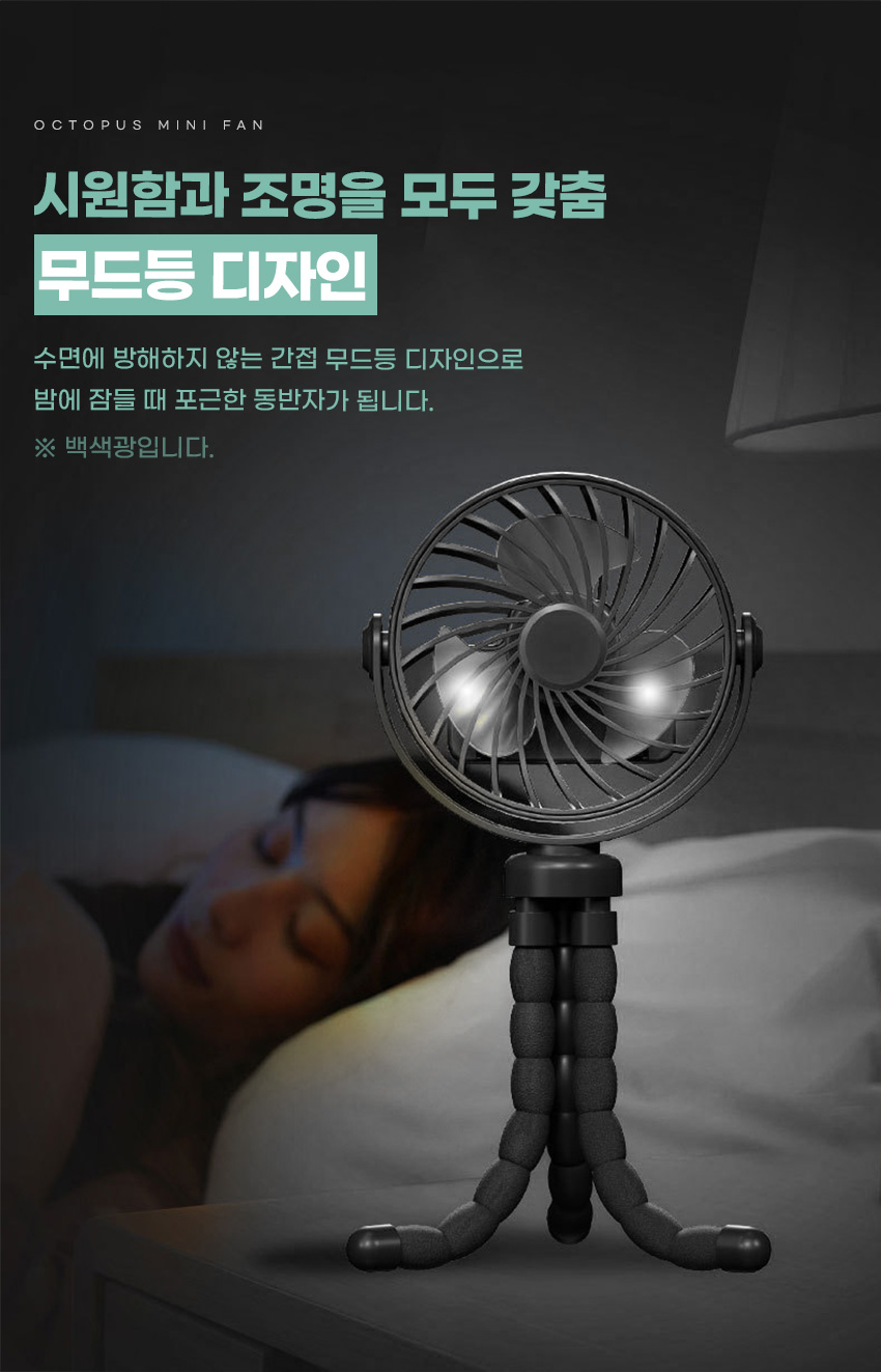 문어 미니선풍기, 민트, 1개 상세 이미지 6