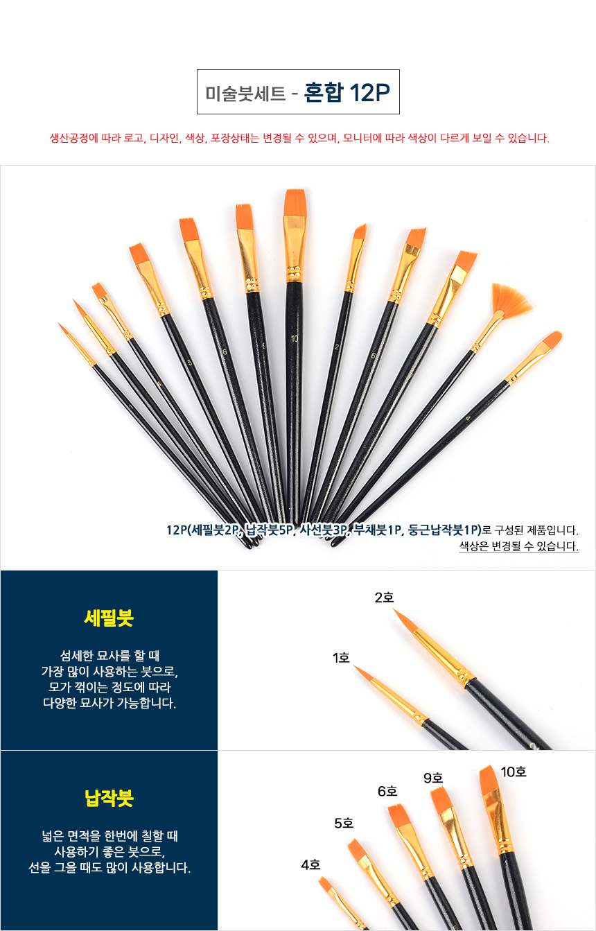 미술붓세트, 혼합, 12P, 1개 상세 이미지 9