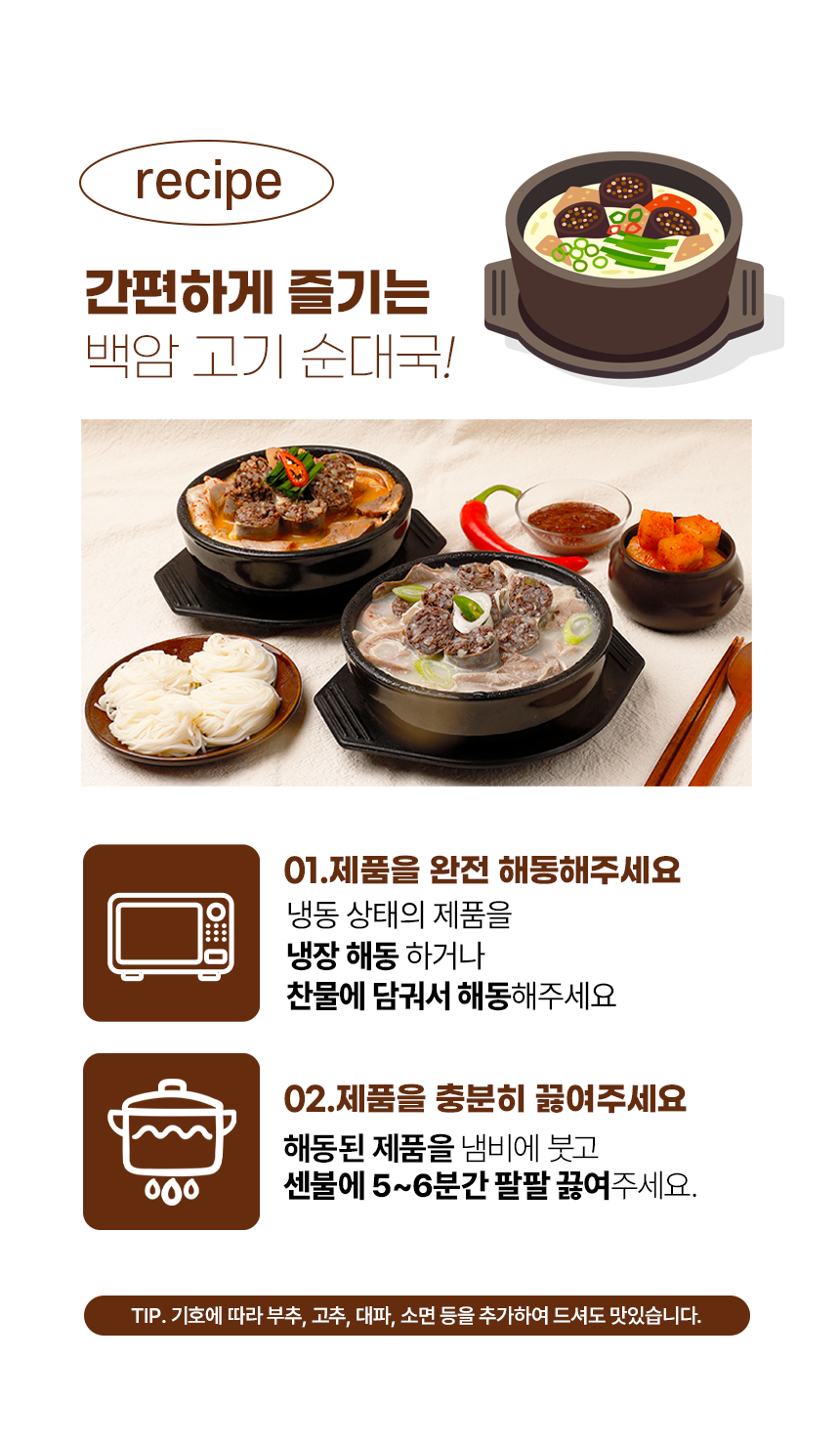참도깨비 백암 얼큰 고기순대국, 640g, 4개