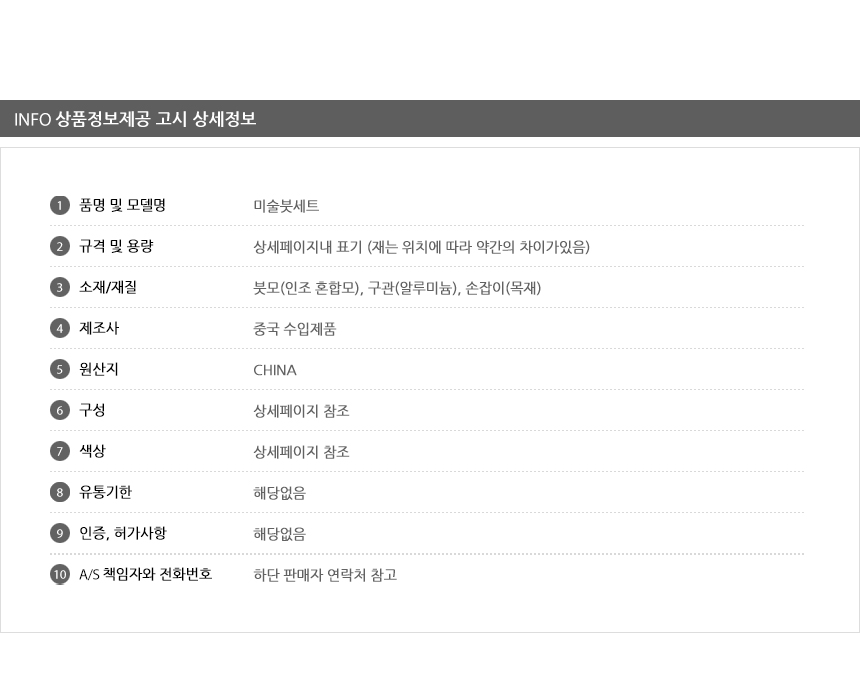 미술붓세트, 혼합, 12P, 1개 상세 이미지 11