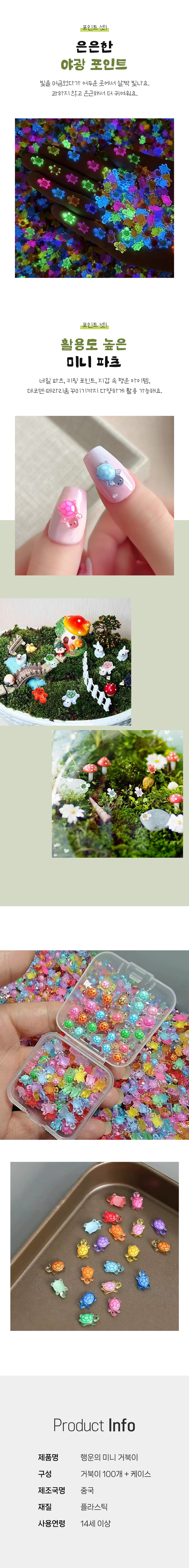행운의 미니 거북이, 기본, 100개 상세 이미지 3