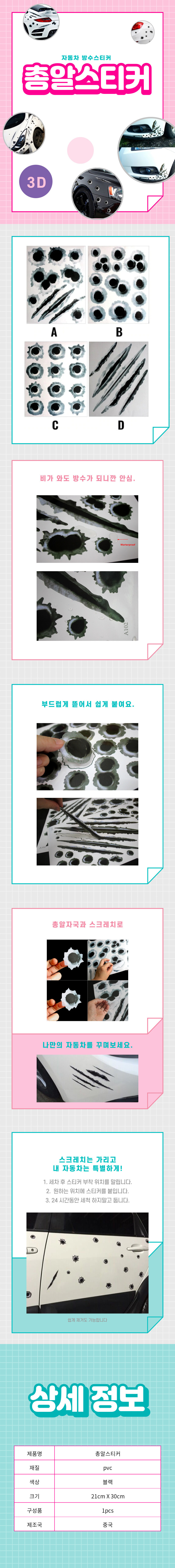 자동차 흠집 총알구멍 스크레치 데칼 스티커, C, 1개 상세 이미지 1
