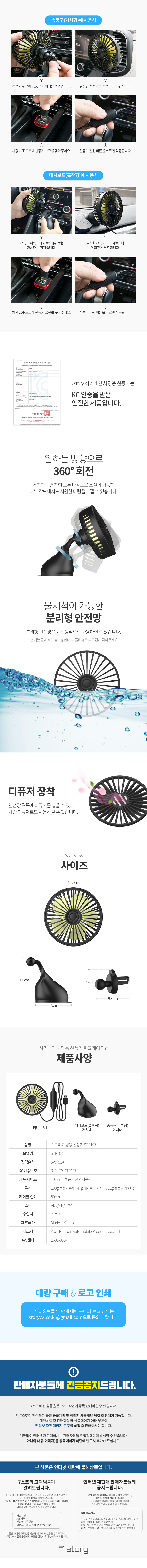 세븐스토리 허리케인 차량용 선풍기, STR107, 블랙, 1개 상세 이미지 2