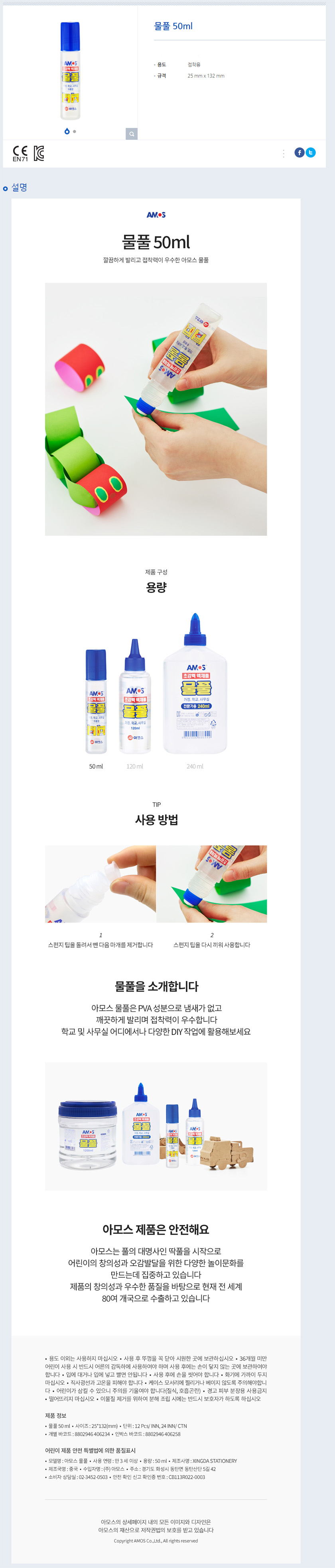 아모스 물풀 50ml, 1개 상세 이미지 2
