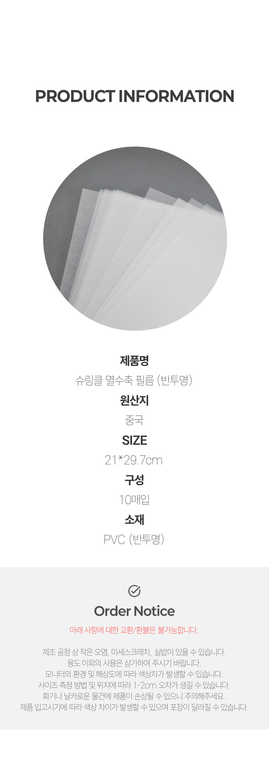 열수축 마술종이, 반투명, 10매, 1개 상세 이미지 11