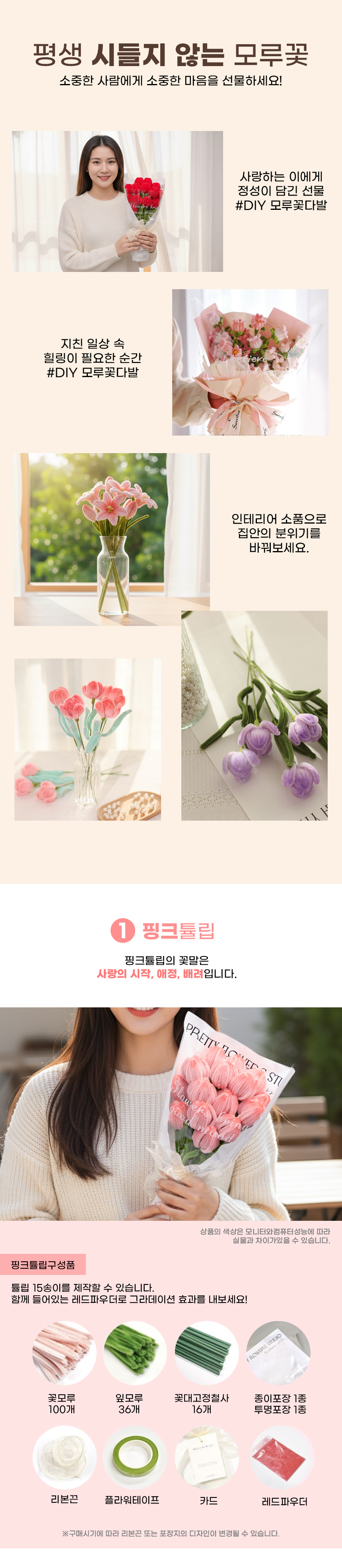 투코비 DIY 모루 꽃다발 만들기 세트, 핑크 튤립, 1세트 상세 이미지 2