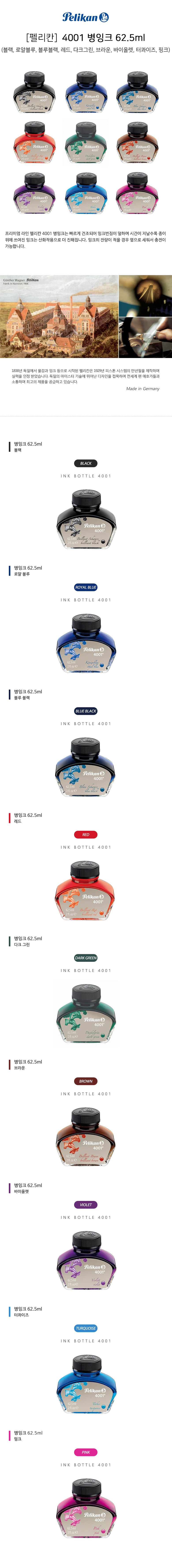 펠리칸 병잉크 4001, 브라운, 62.5ml 상세 이미지 2