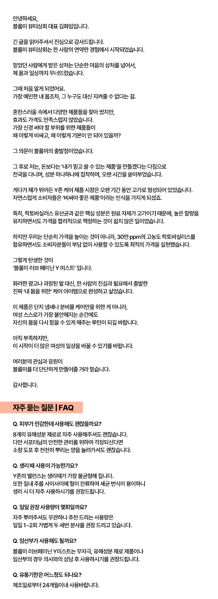 블룸미 러브 페미닌 Y 미스트, 100ml, 1개 상세정보 72