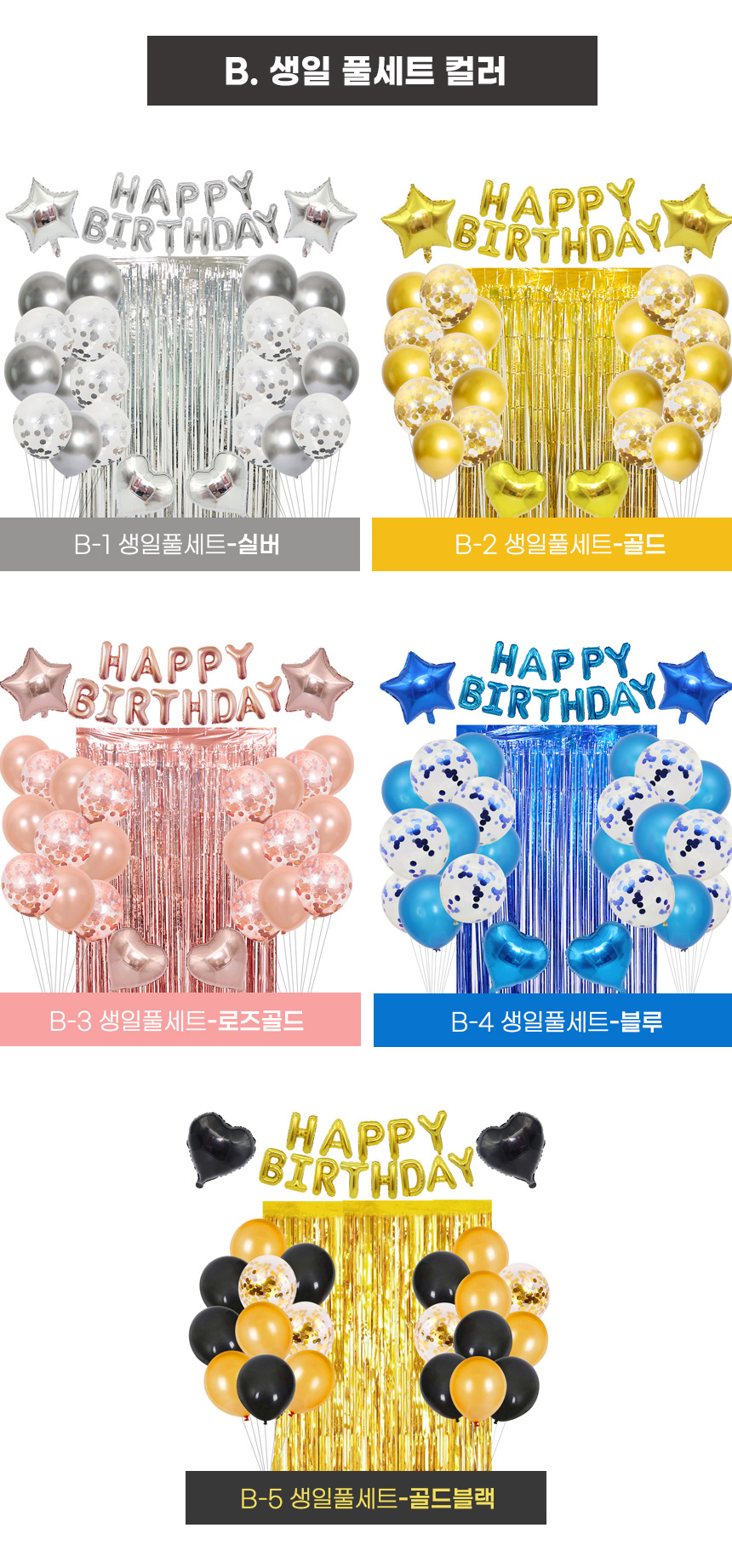 루움 생일풍선세트 5종 블루 생일파티용품세트, 기본, 1개 상세 이미지 6