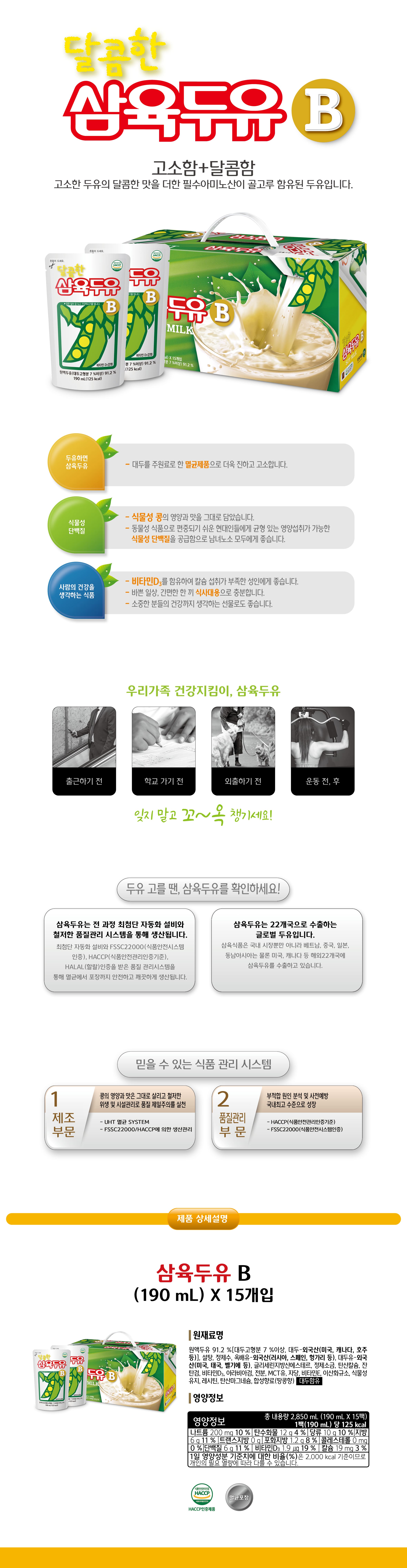 삼육B파우치상세 압축.jpg