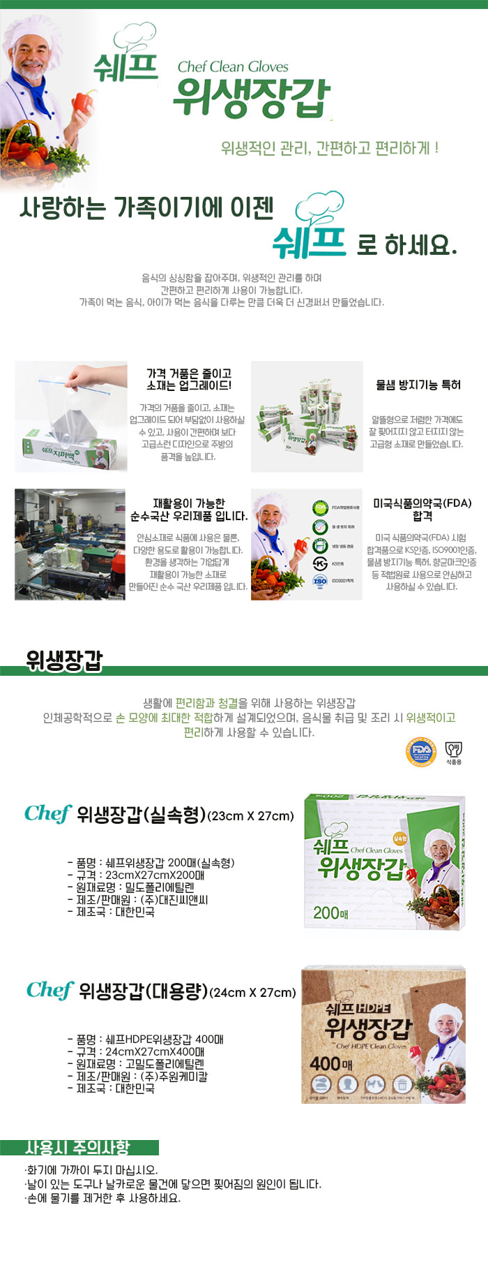 쉐프 위생장갑, 400매, 1개 상세 이미지 1