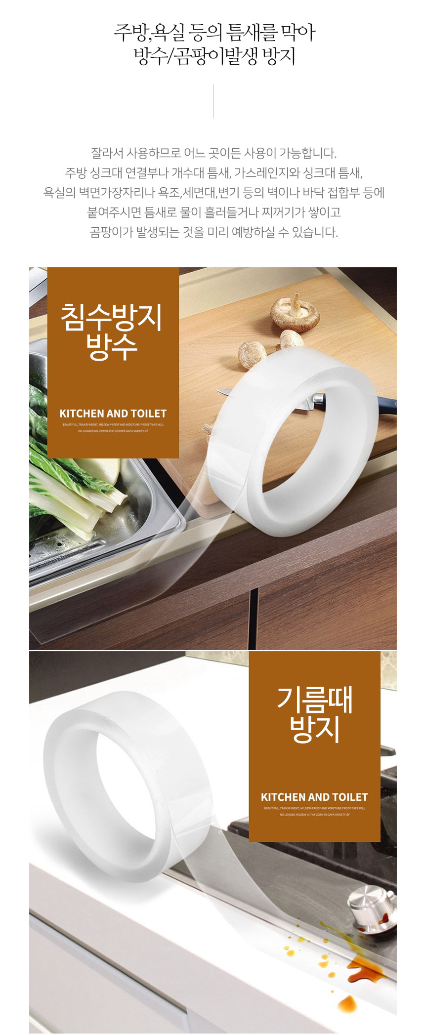 틈새차단 오염방지 실리콘 방수테이프, 3M, 2개 상세 이미지 5