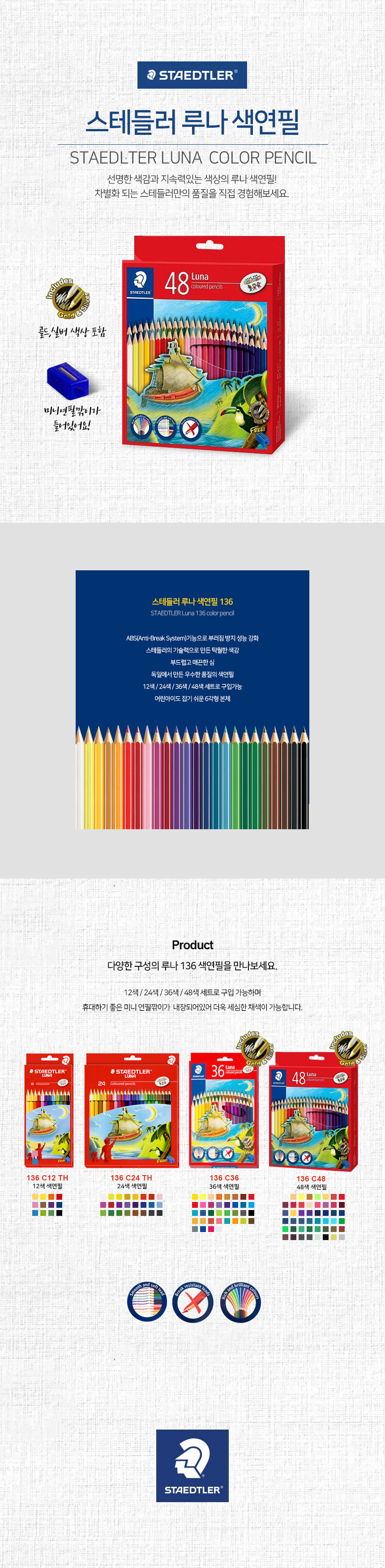 스테들러 루나 색연필 136, 24색, 1개 상세 이미지 1