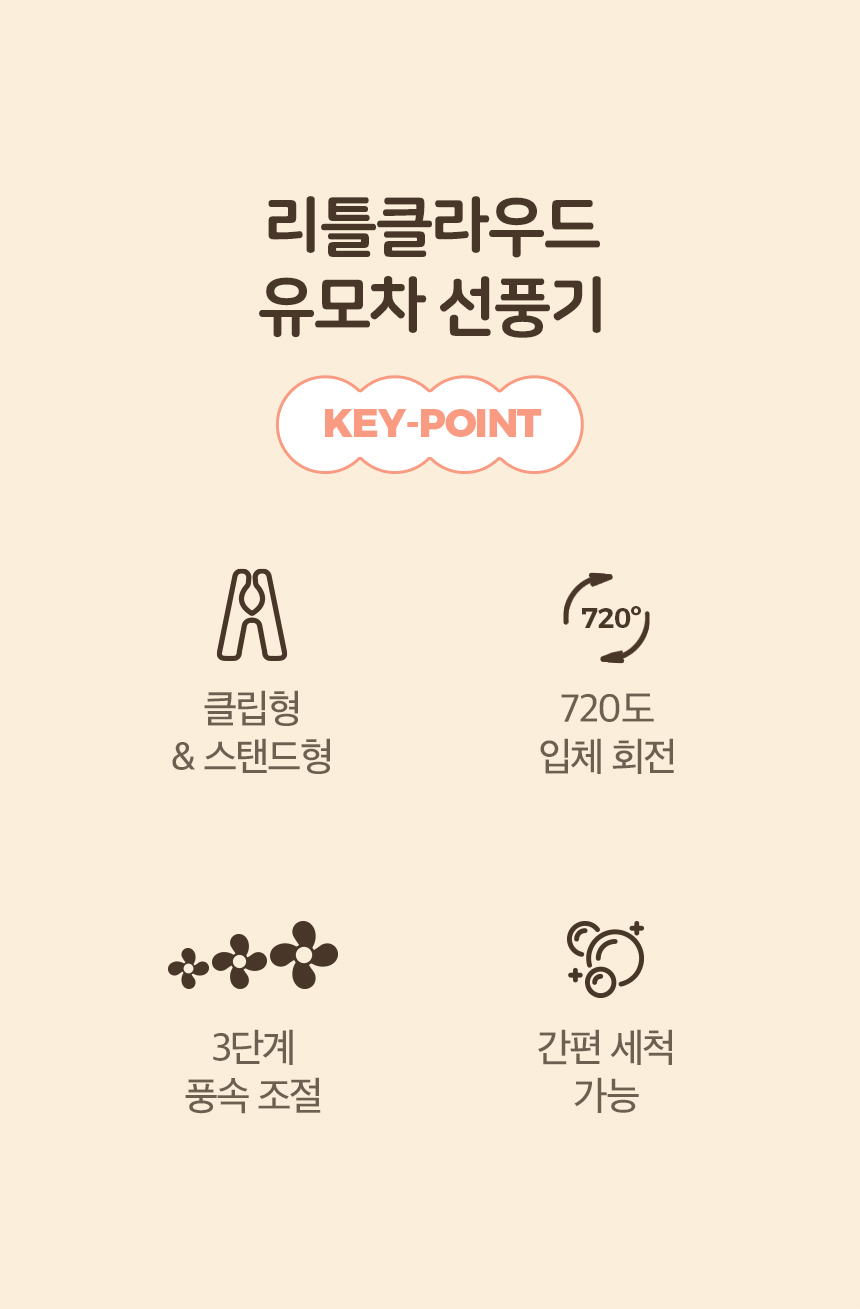 리틀클라우드 유모차 선풍기, 샌드베이지, 1개 상세 이미지 4