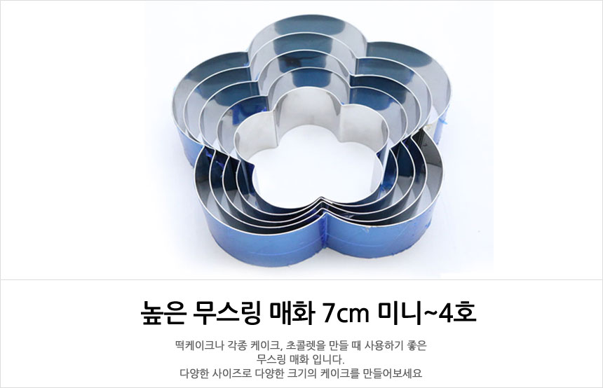 G스트림 높은 무스링 매화틀, 2호, 7cm, 1개 상세 이미지 1