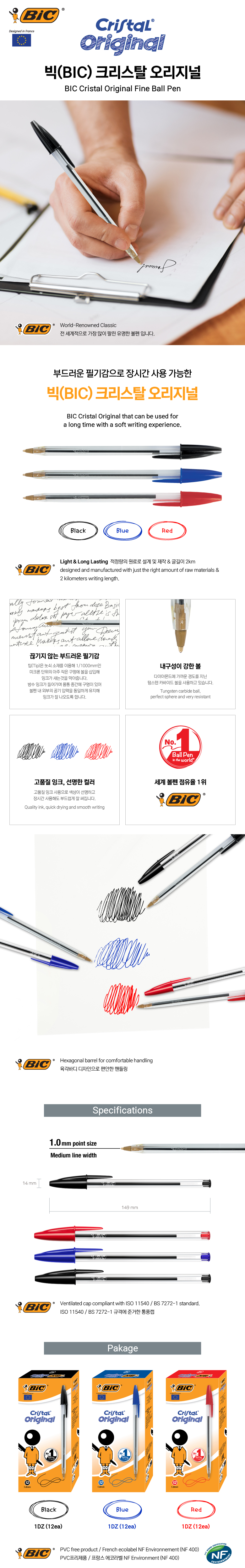 빅 크리스탈 오리지널 유성볼펜, 레드, 12자루, 1개 상세 이미지 1