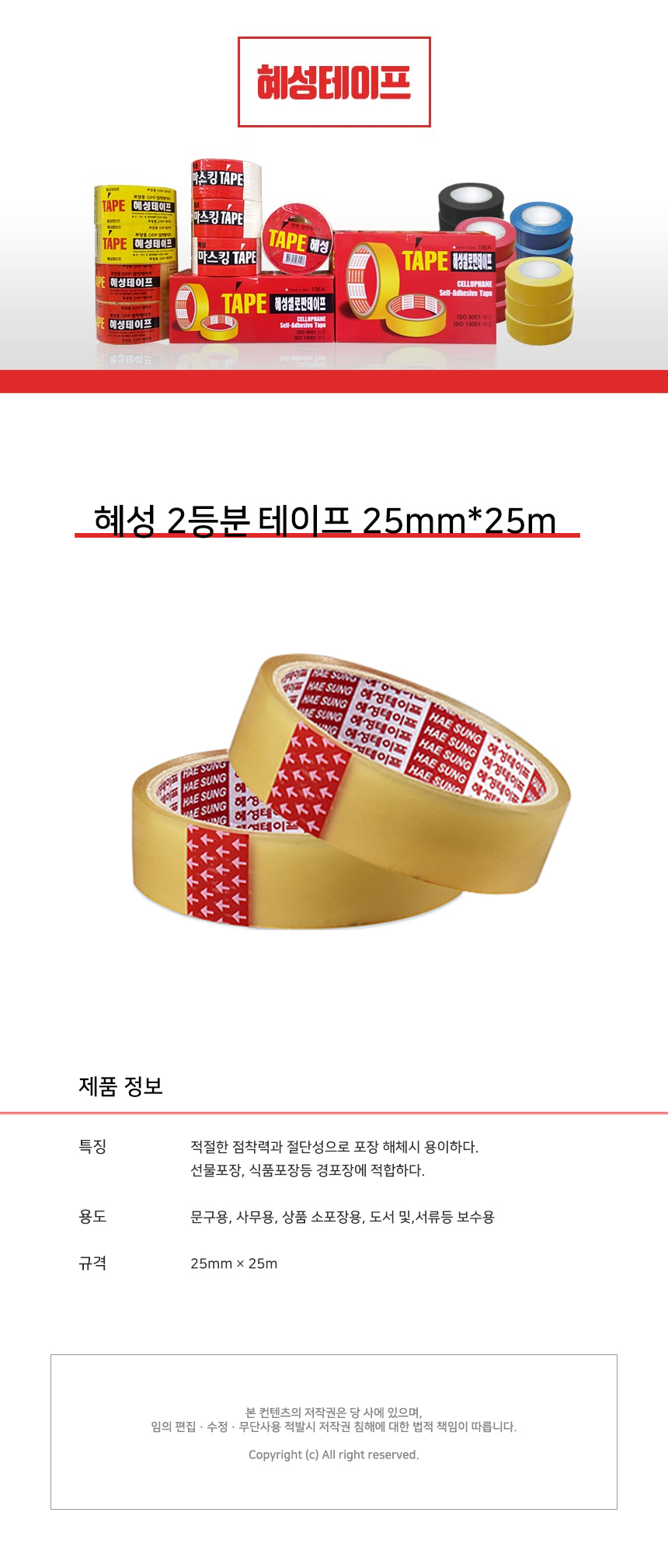 혜성 투명 테이프, 25mm, 25m, 2개 상세 이미지 1