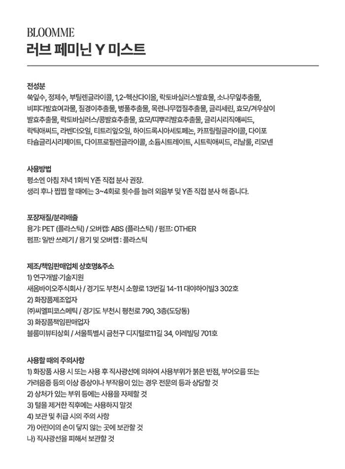 블룸미 러브 페미닌 Y 미스트, 100ml, 1개 상세정보 73