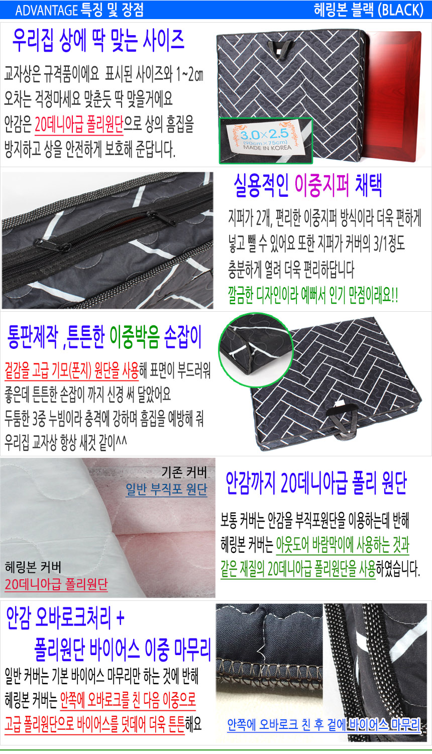 헤링본 3중누빔 교자상커버, 블랙, 122x82cm, 1개 상세 이미지 6