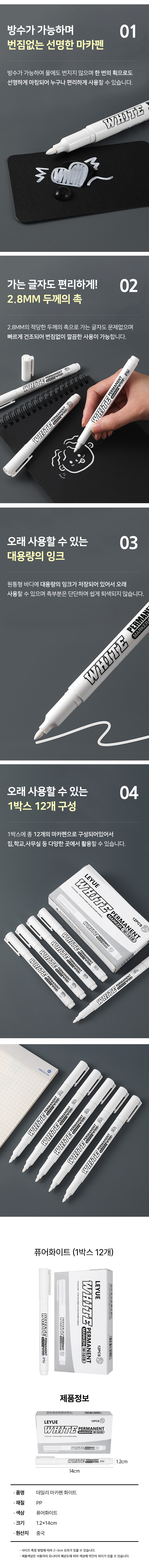 데일리 마카펜 화이트 W-1618, 퓨어화이트, 12개 상세 이미지 2