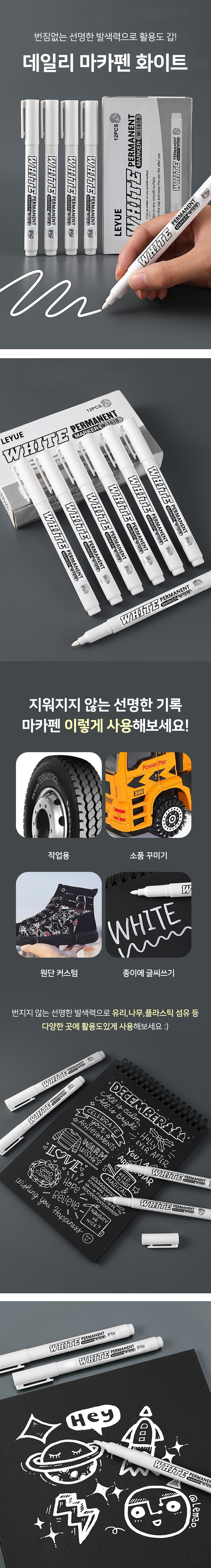 데일리 마카펜 화이트 W-1618, 퓨어화이트, 12개 상세 이미지 1