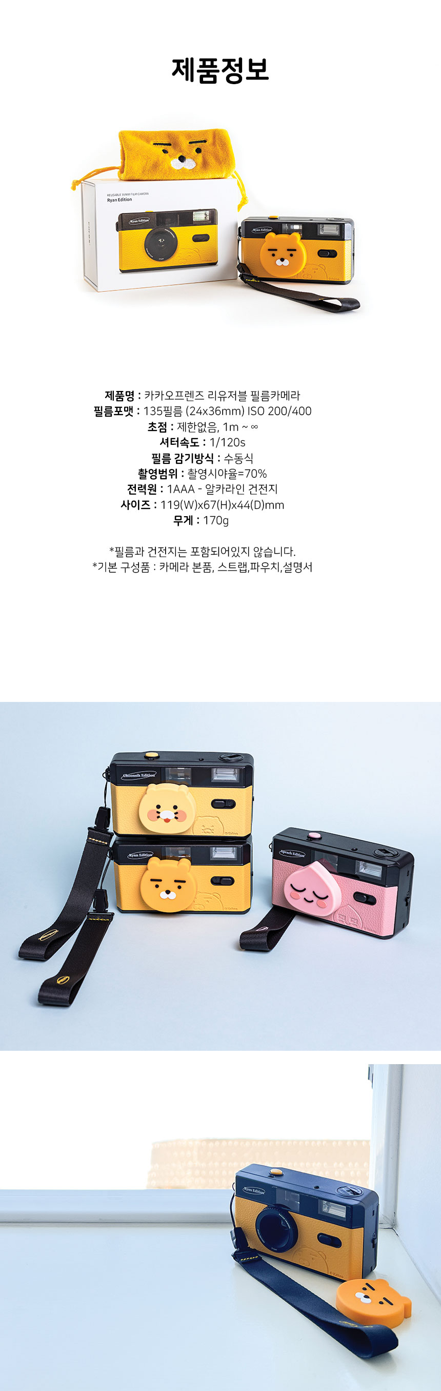 코렉스 카카오프렌즈 에디션 리유저블 필름카메라, 라이언, 1개 상세 이미지 4