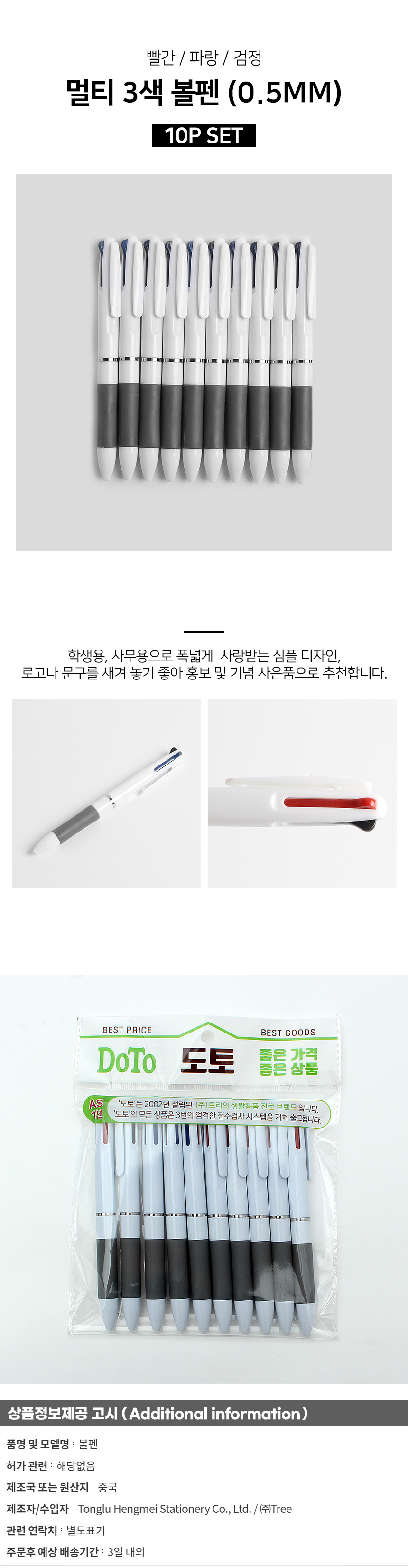 멀티 3색 볼펜, 0.5mm, 10개 상세 이미지 2