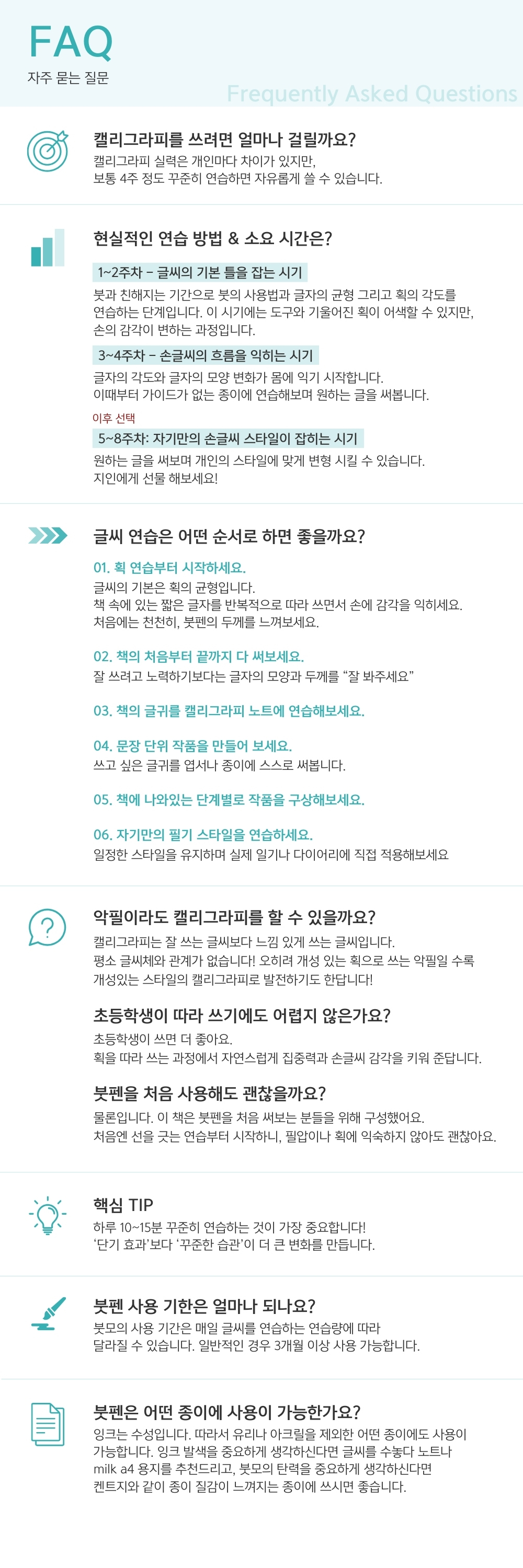 글씨를 수놓다 캘리그라피 교본, ACE붓펜 세트, 1개 상세 이미지 35