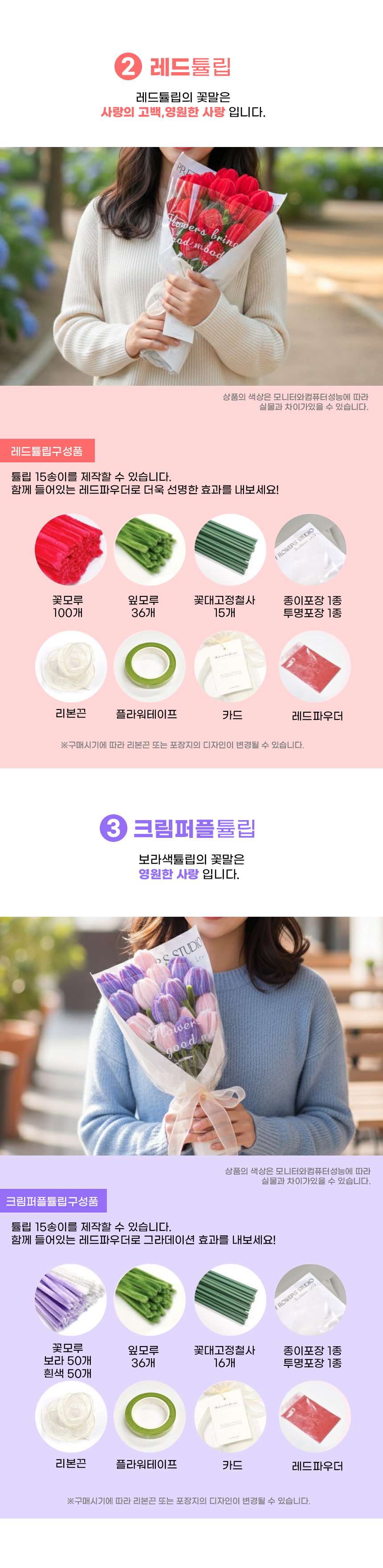 투코비 DIY 모루 꽃다발 만들기 세트, 핑크 튤립, 1세트 상세 이미지 3