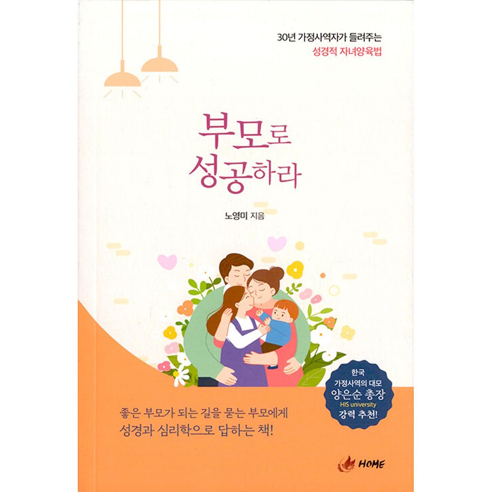 부모로 성공하라, 1권