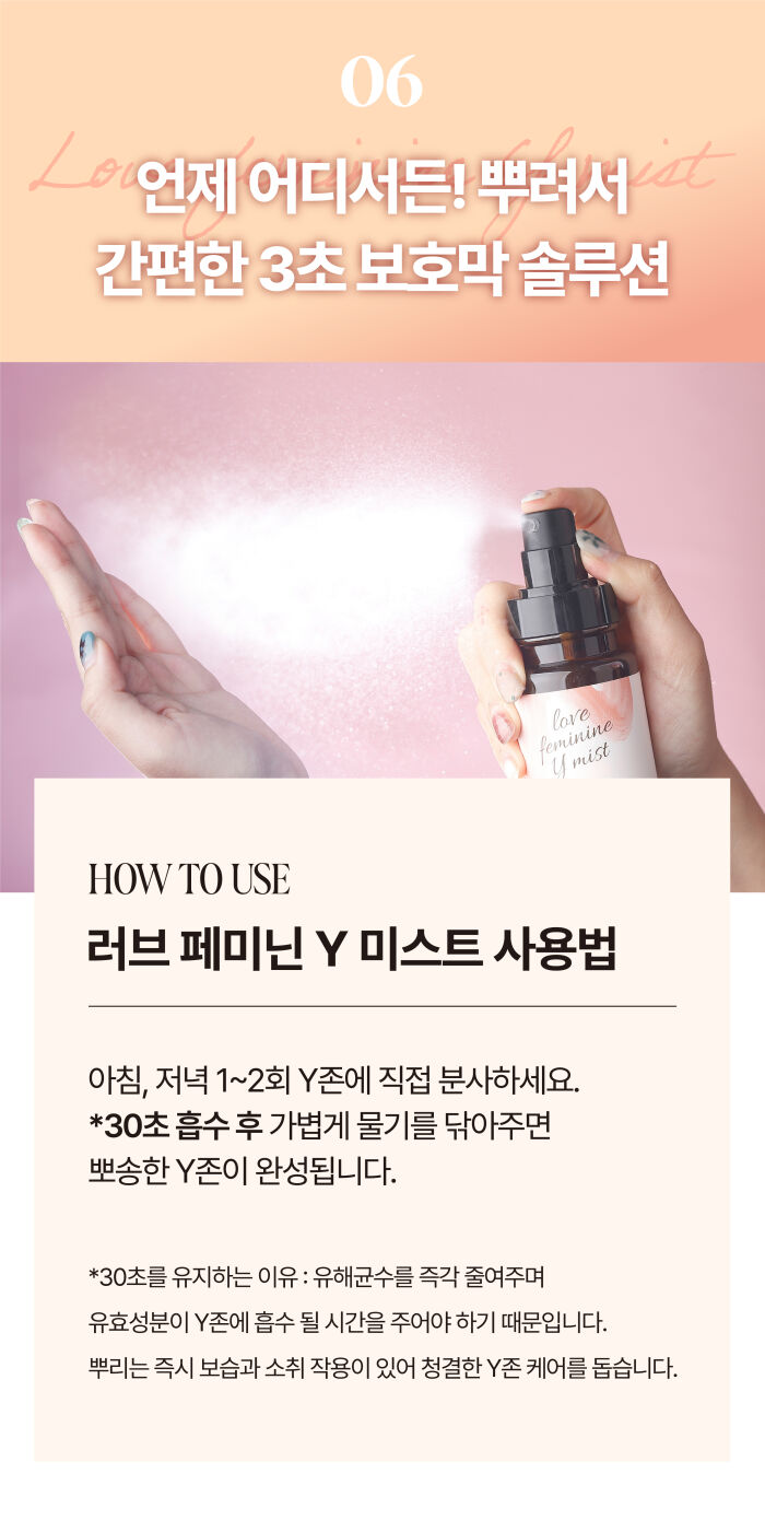 블룸미 러브 페미닌 Y 미스트, 100ml, 1개 상세정보 65