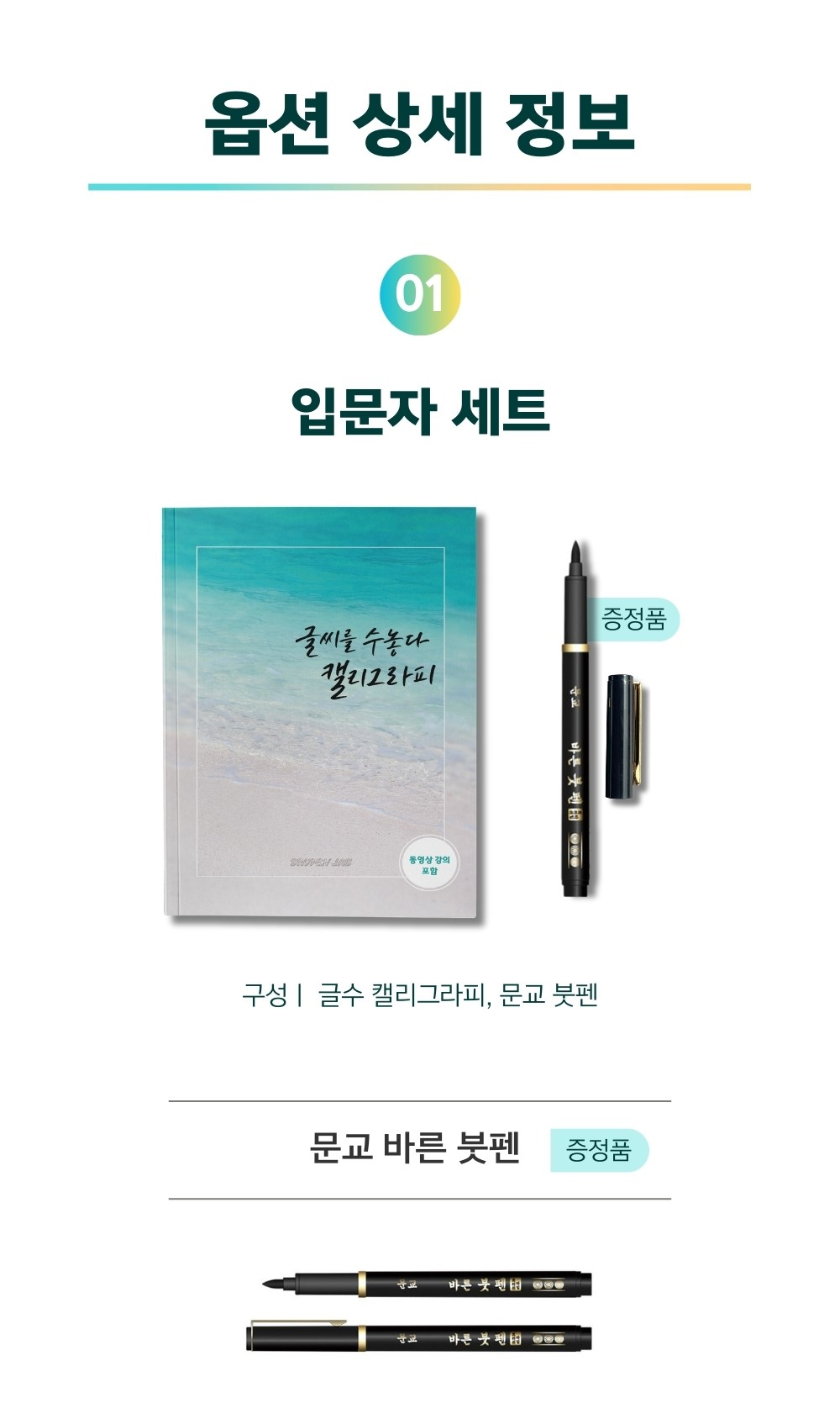 글씨를 수놓다 캘리그라피 교본, ACE붓펜 세트, 1개 상세 이미지 25