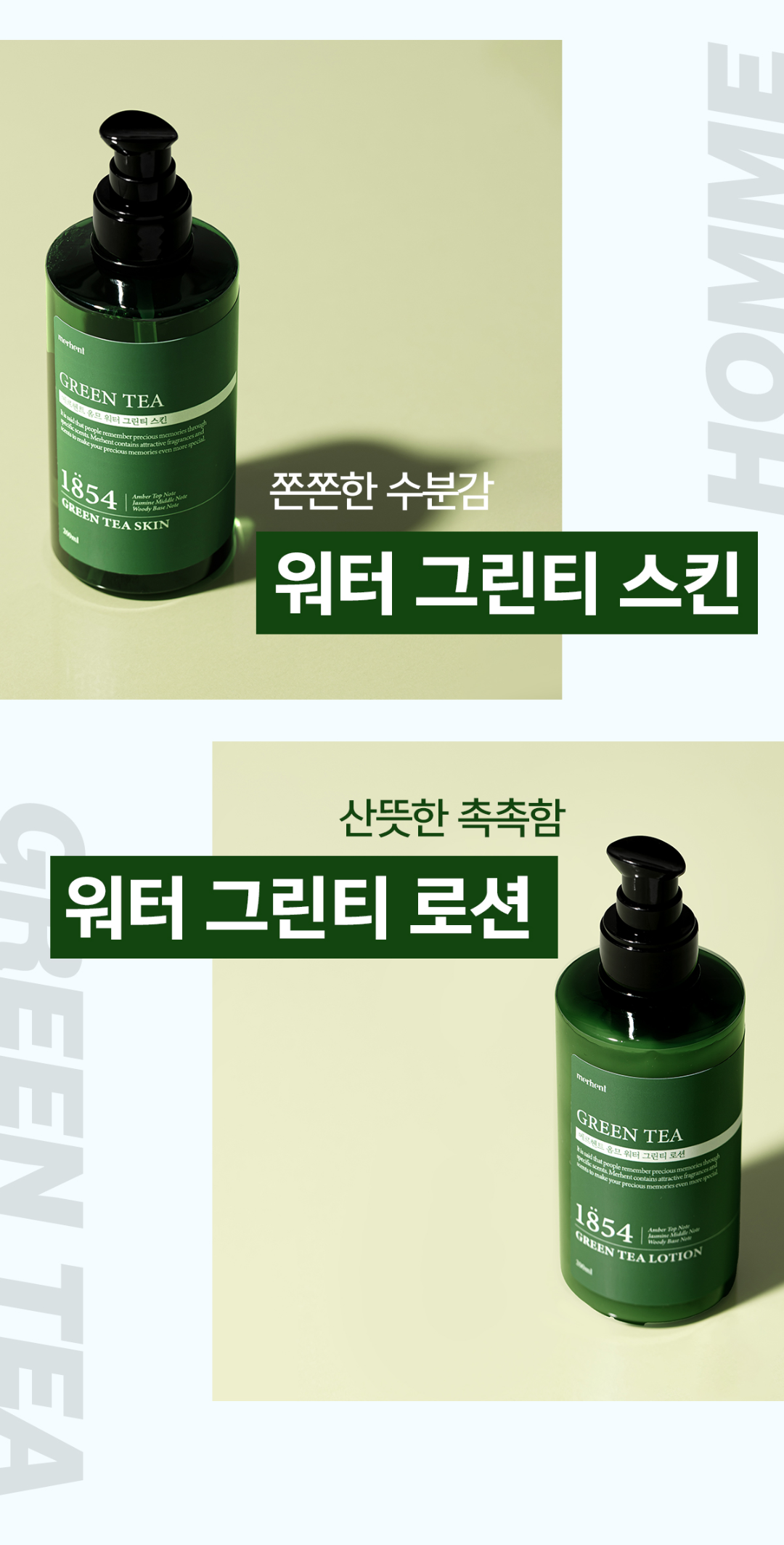 메르헨트 그린티 스킨 로션 세트, 남성용, 200ml, 1세트 상세 이미지 4