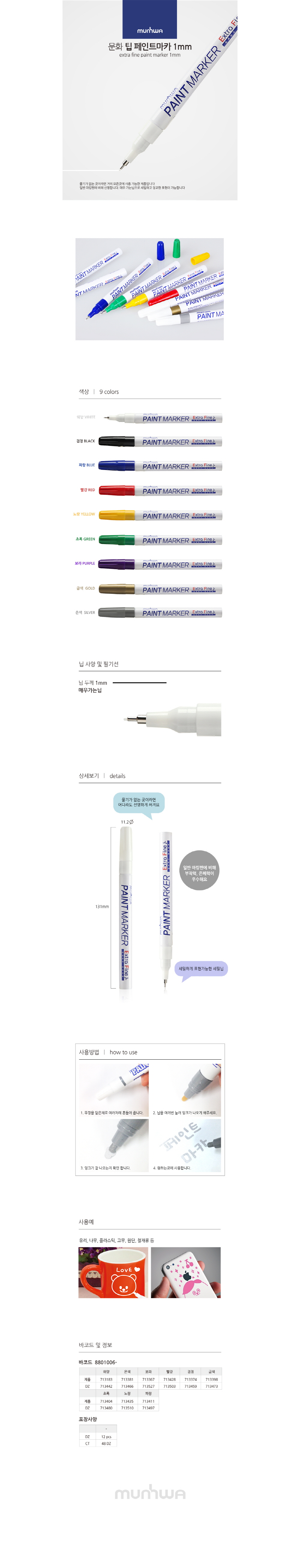 문화 팁 페인트마카, 빨강, 1mm, 1타스, 1개 상세 이미지 1