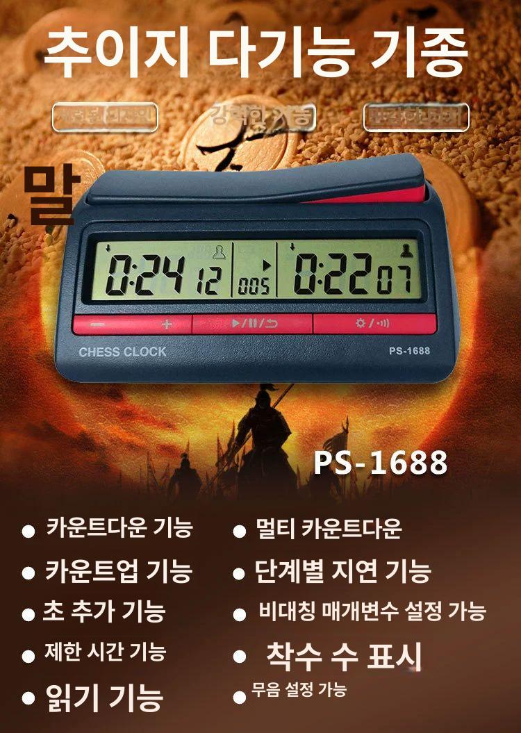 체스타이머 장기 대회용 체스시계 PS-1688, 중국어 버전, 1개 상세 이미지 3