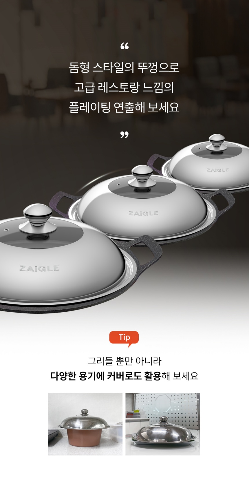 자이글 스텐요리돔, 35cm, 1개