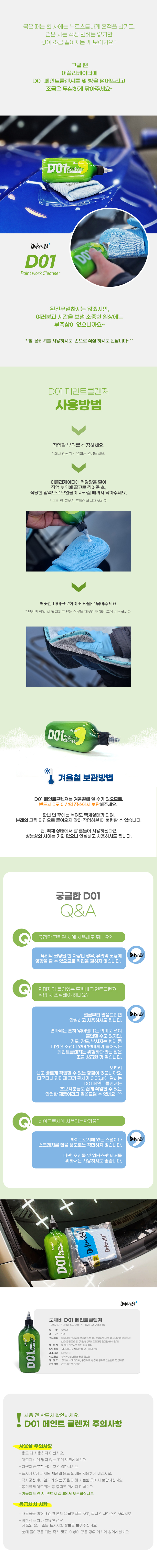 도깨비 페인트 클렌져 D01, 300ml 상세 이미지 3