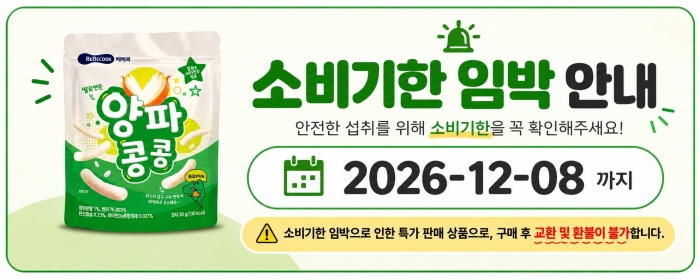 베베쿡 양파콩콩+구운옥수수 이 가격이면 무조건 장바구니에 담아야죠 3