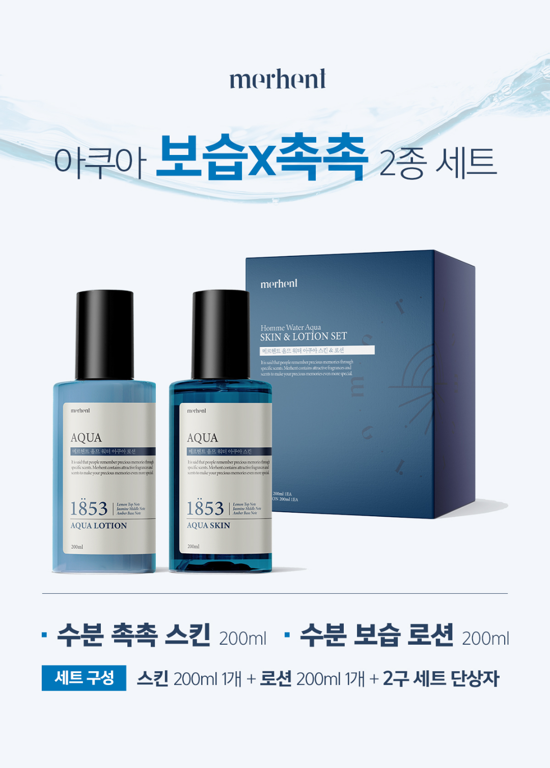 메르헨트 아쿠아 스킨 로션 세트, 남성용, 200ml, 1세트 상세 이미지 3