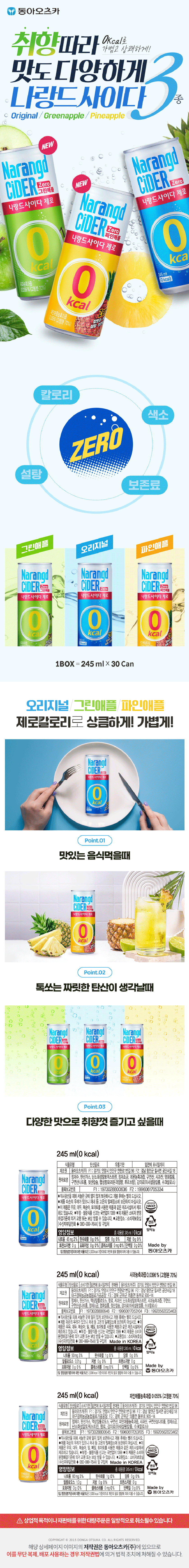 동아오츠카 나랑드사이다 제로, 오리지널, 1.25L, 12개 상세 이미지 2