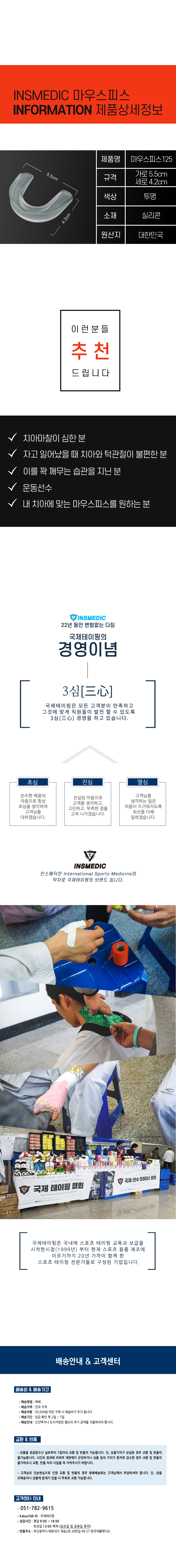 인스메딕 마우스피스, 125 상세 이미지 2