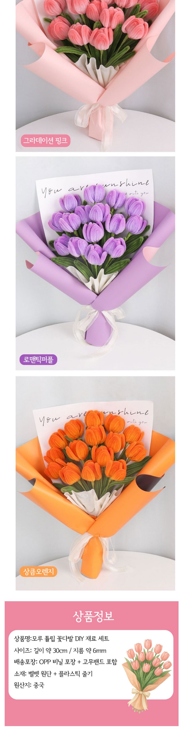 제너럴케이 모루 꽃다발 DIY 키트, 핑크, 1세트 상세 이미지 8