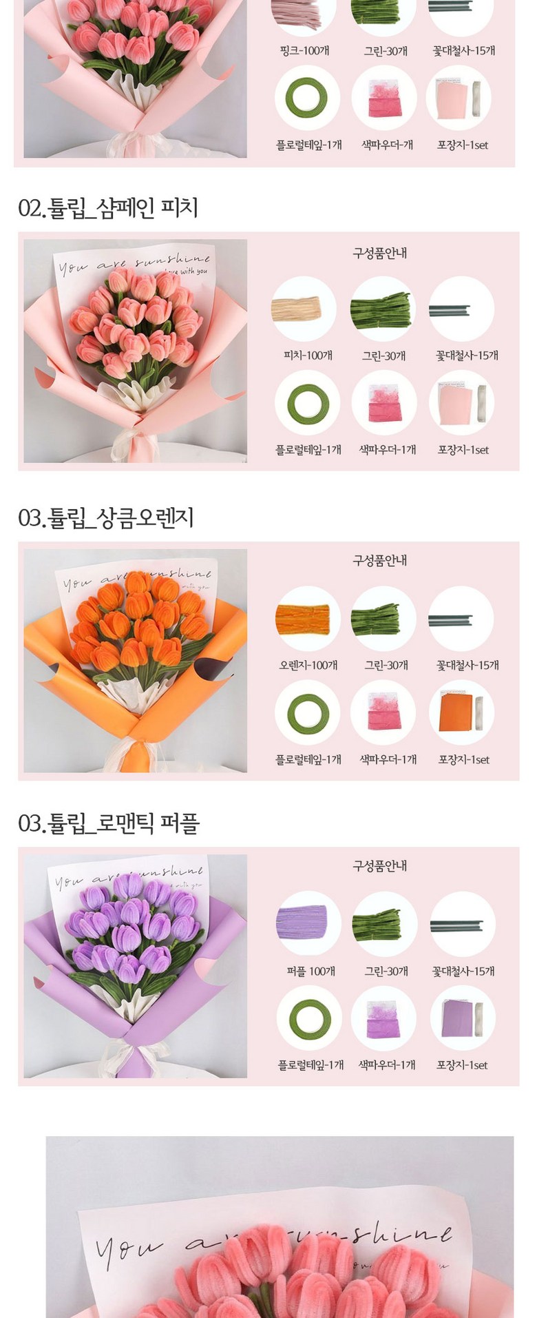 제너럴케이 모루 꽃다발 DIY 키트, 핑크, 1세트 상세 이미지 7