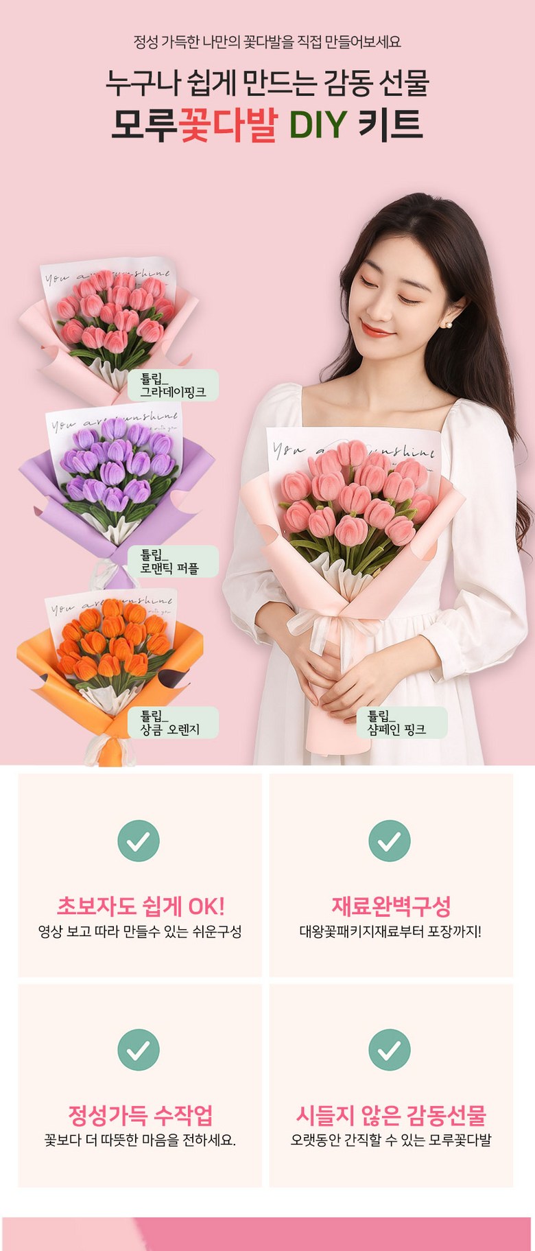 제너럴케이 모루 꽃다발 DIY 키트, 핑크, 1세트 상세 이미지 2