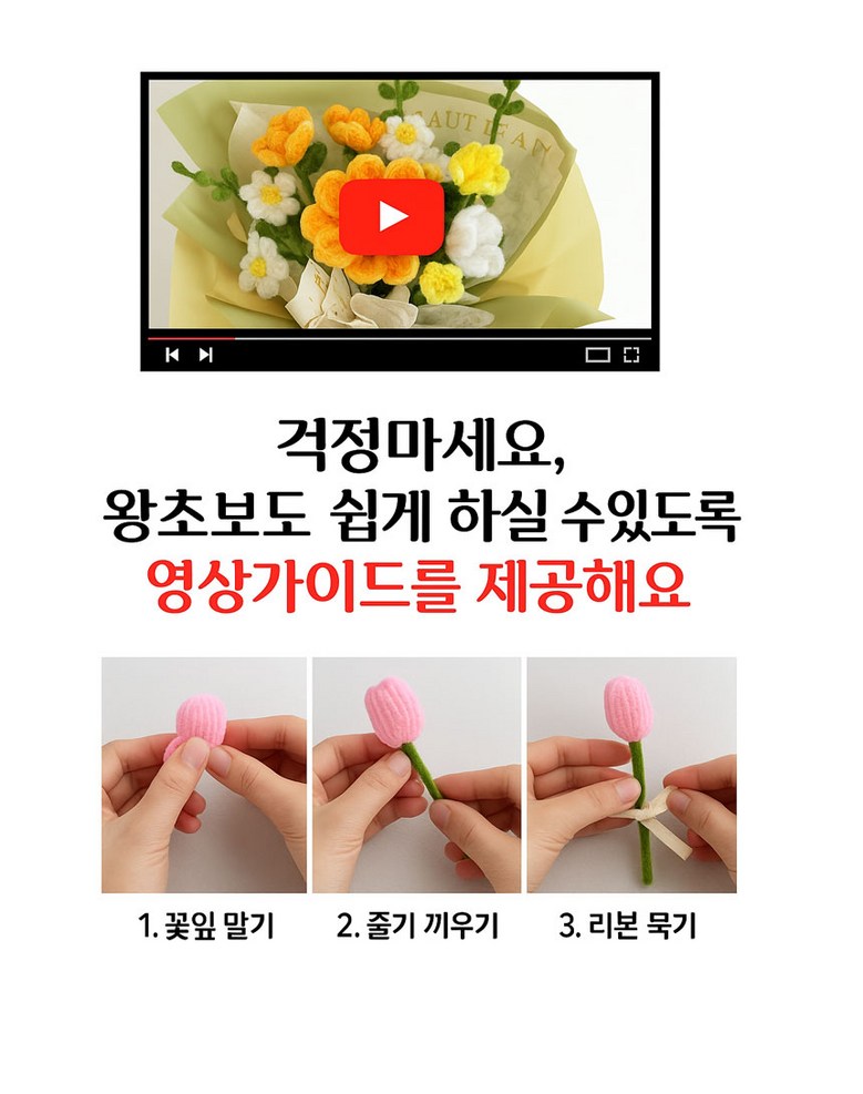 제너럴케이 모루 꽃다발 DIY 키트, 핑크, 1세트 상세 이미지 1